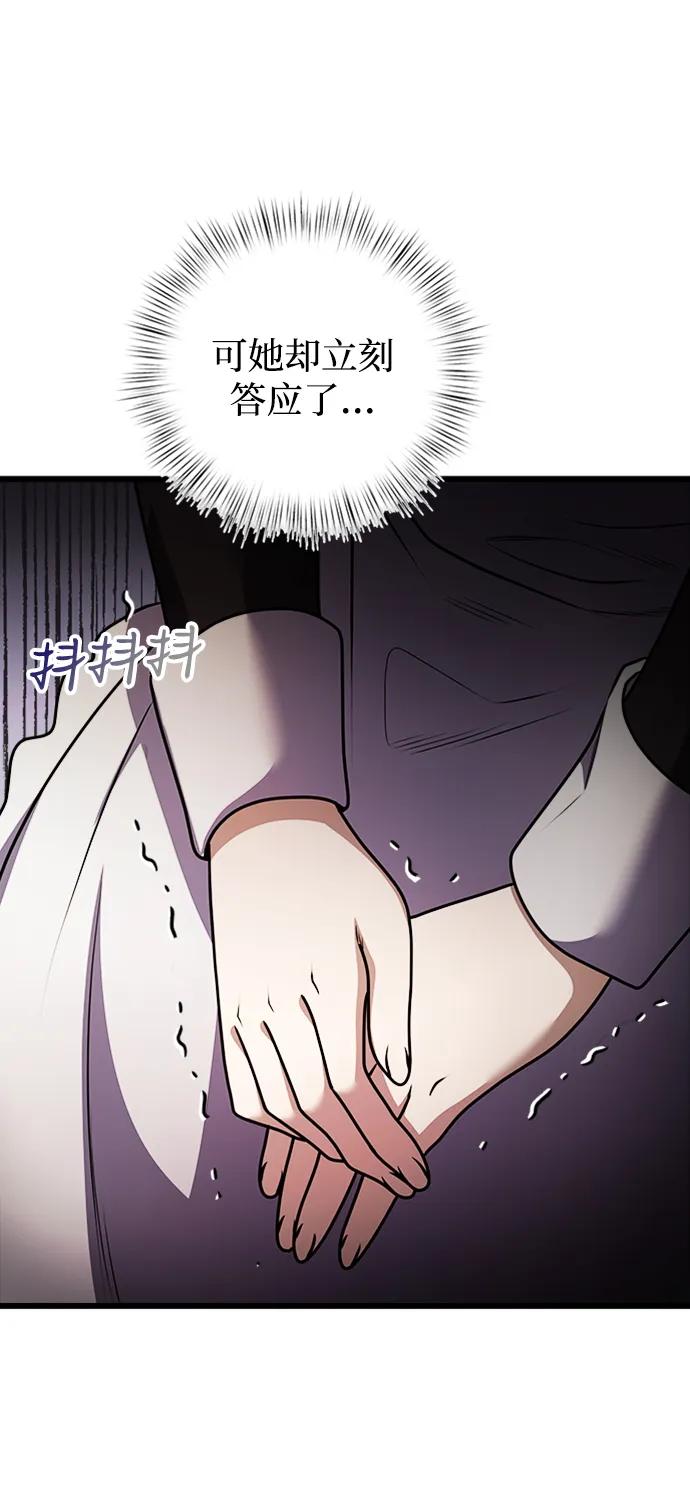 《身患绝症的天才黑暗骑士》第16话 第90页