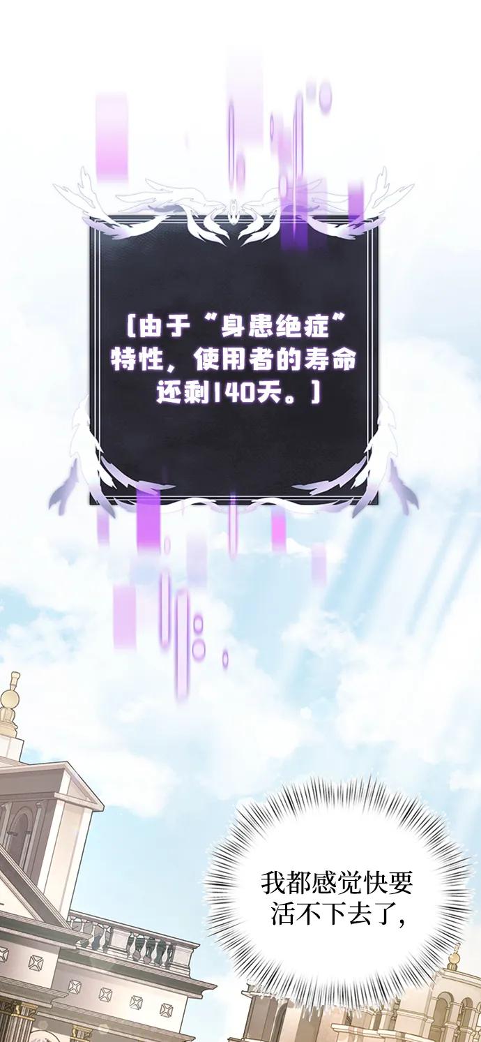 《身患绝症的天才黑暗骑士》第16话 第2页