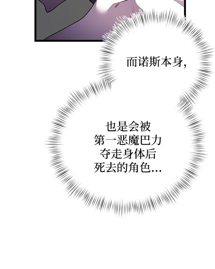 《身患绝症的天才黑暗骑士》第16话 第62页
