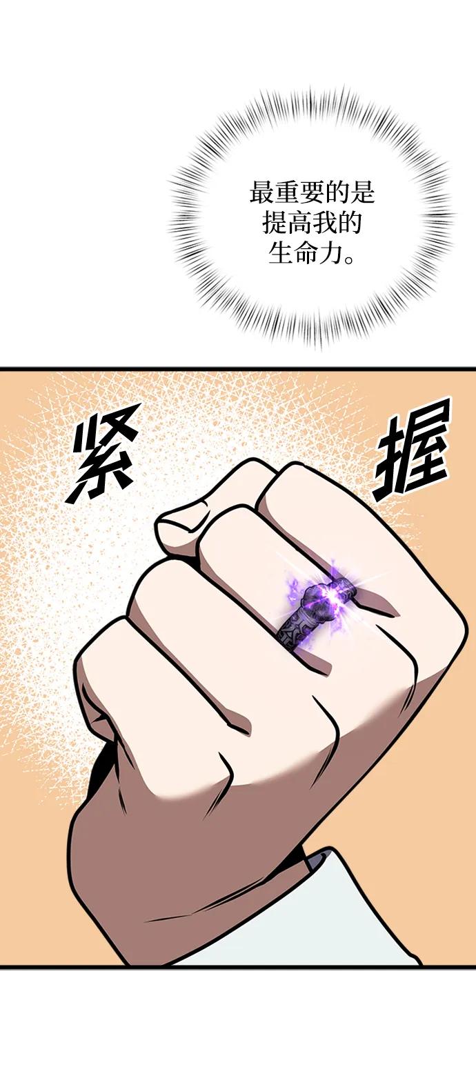 《身患绝症的天才黑暗骑士》第16话 第102页