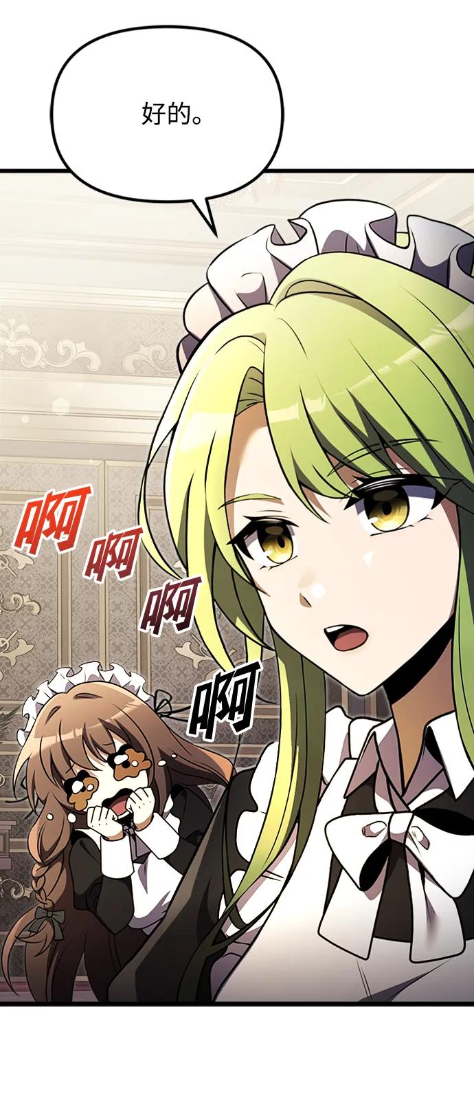 《身患绝症的天才黑暗骑士》第16话 第87页