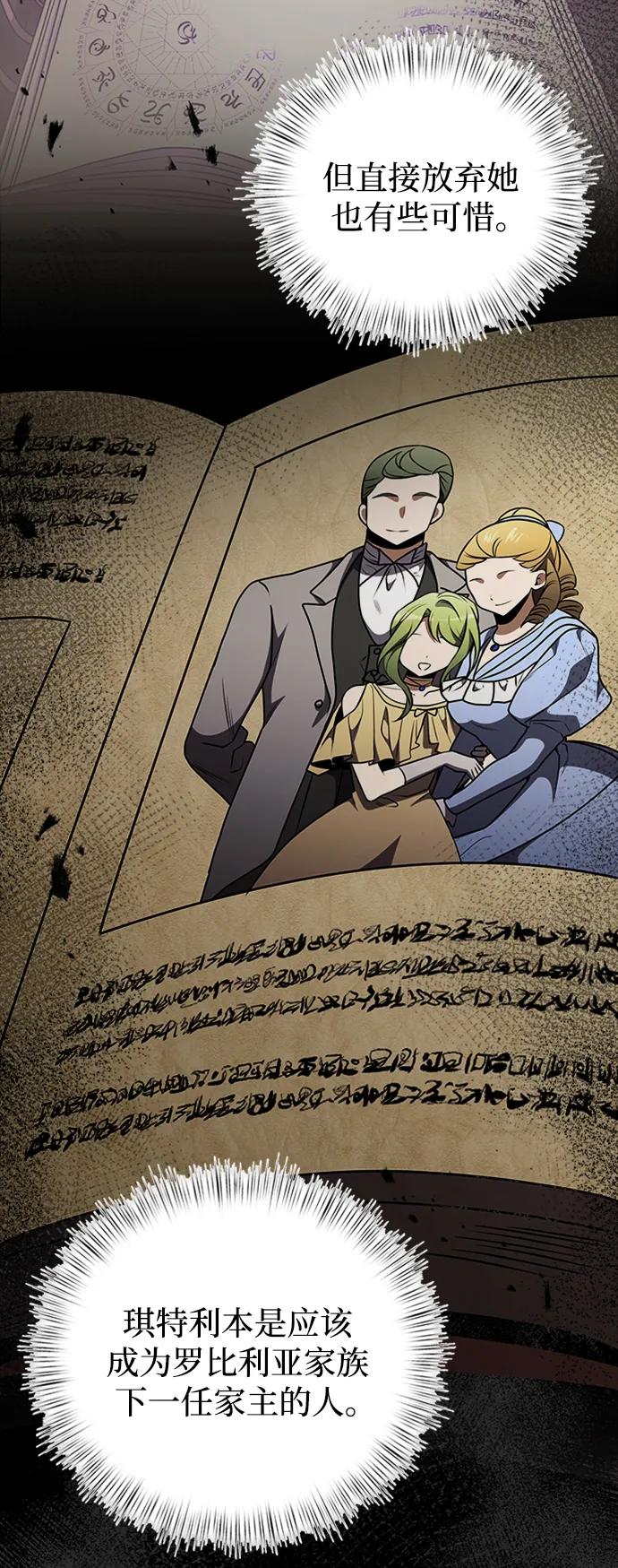 《身患绝症的天才黑暗骑士》第16话 第68页
