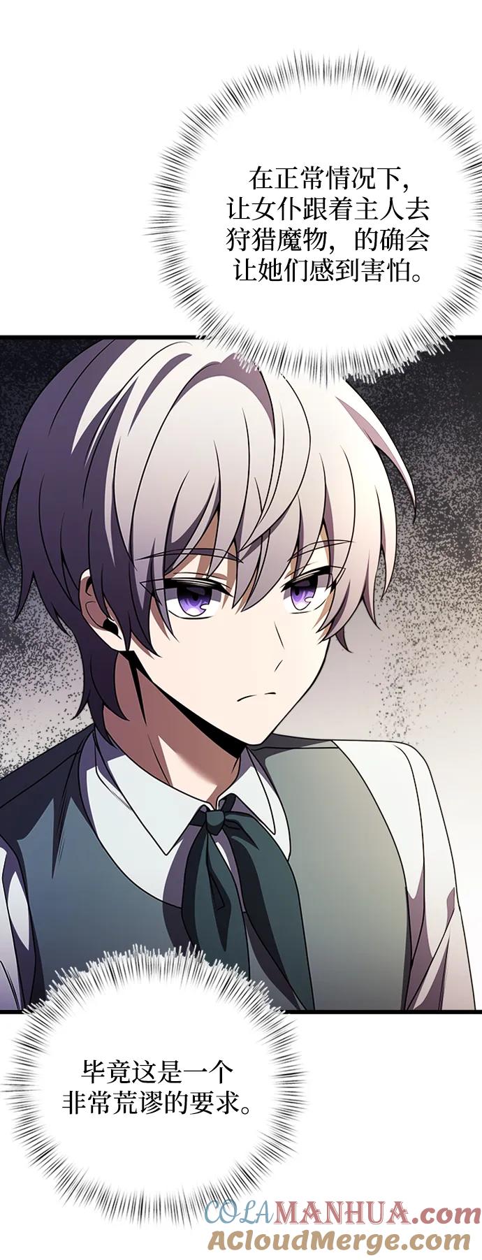 《身患绝症的天才黑暗骑士》第16话 第89页