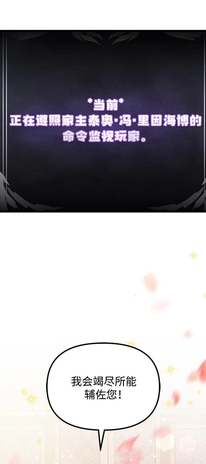 《身患绝症的天才黑暗骑士》第16话 第30页