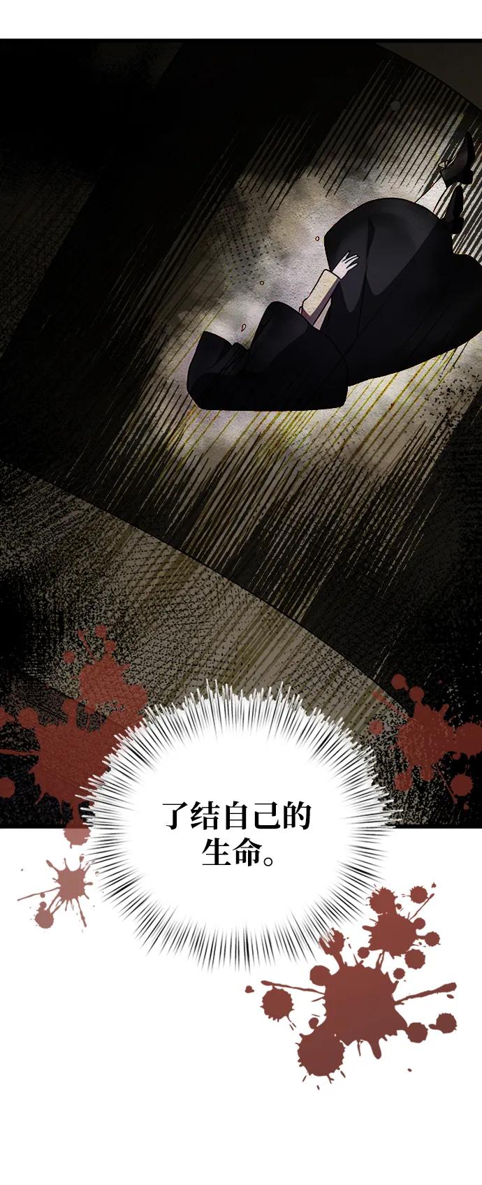 《身患绝症的天才黑暗骑士》第16话 第76页