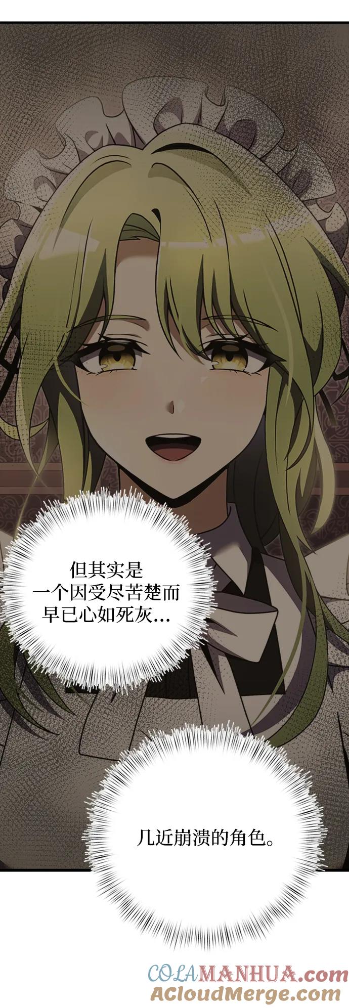 《身患绝症的天才黑暗骑士》第16话 第73页