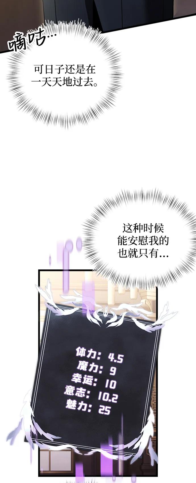 《身患绝症的天才黑暗骑士》第16话 第4页