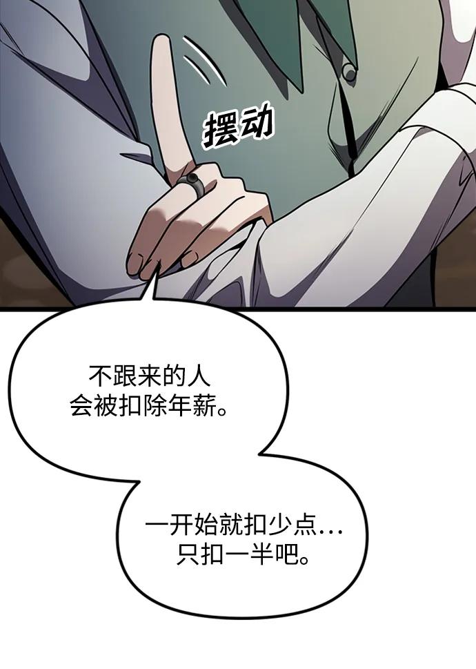 《身患绝症的天才黑暗骑士》第16话 第94页