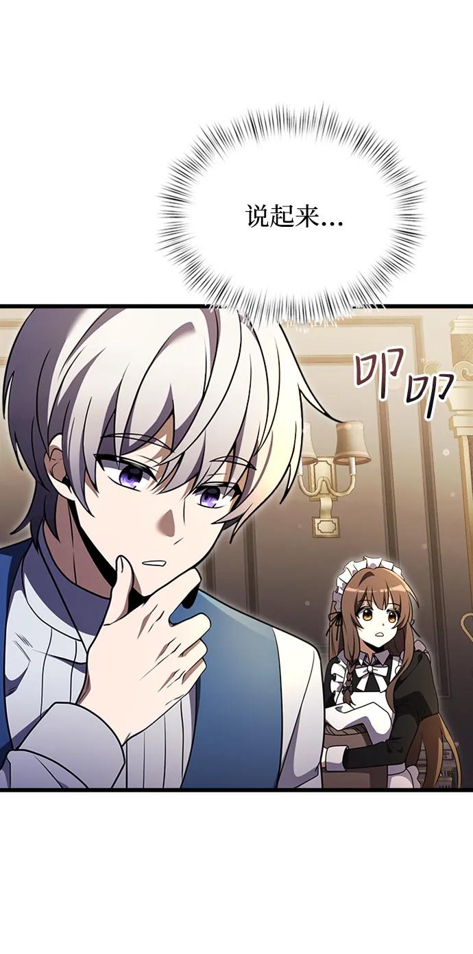 《身患绝症的天才黑暗骑士》第16话 第19页