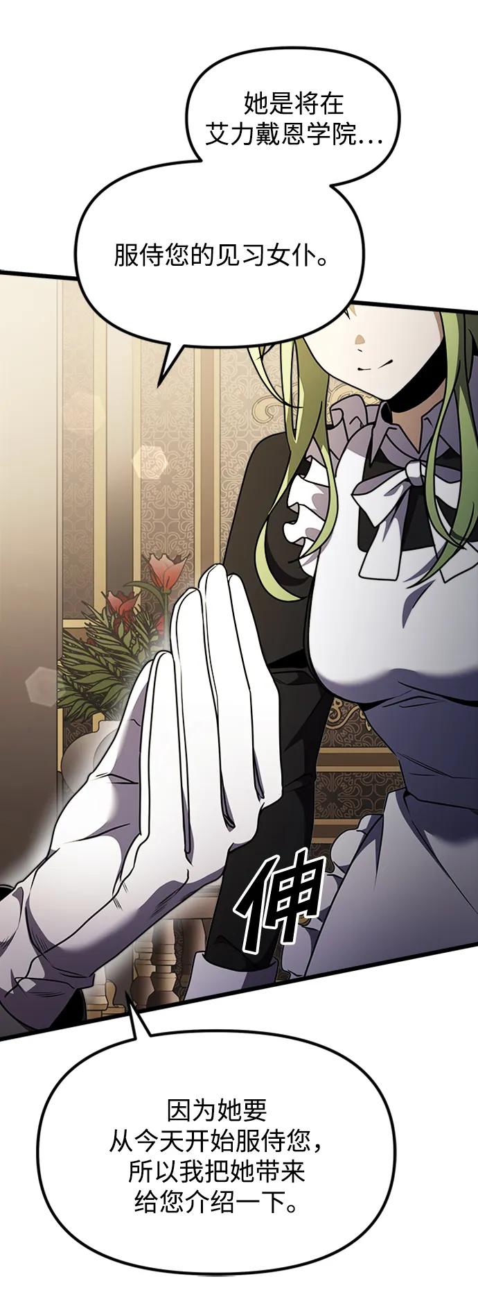 《身患绝症的天才黑暗骑士》第16话 第22页