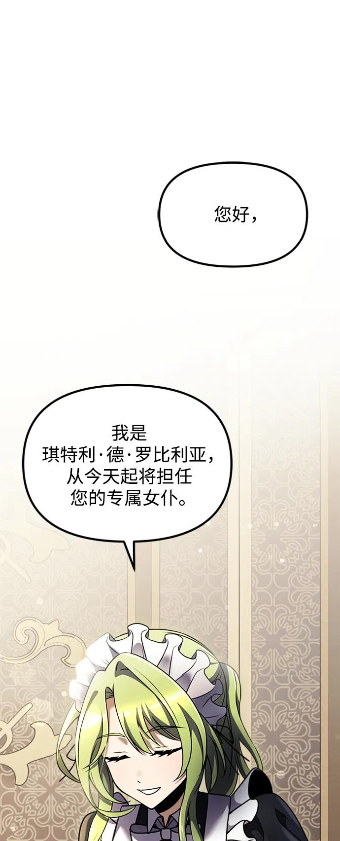 《身患绝症的天才黑暗骑士》第16话 第23页
