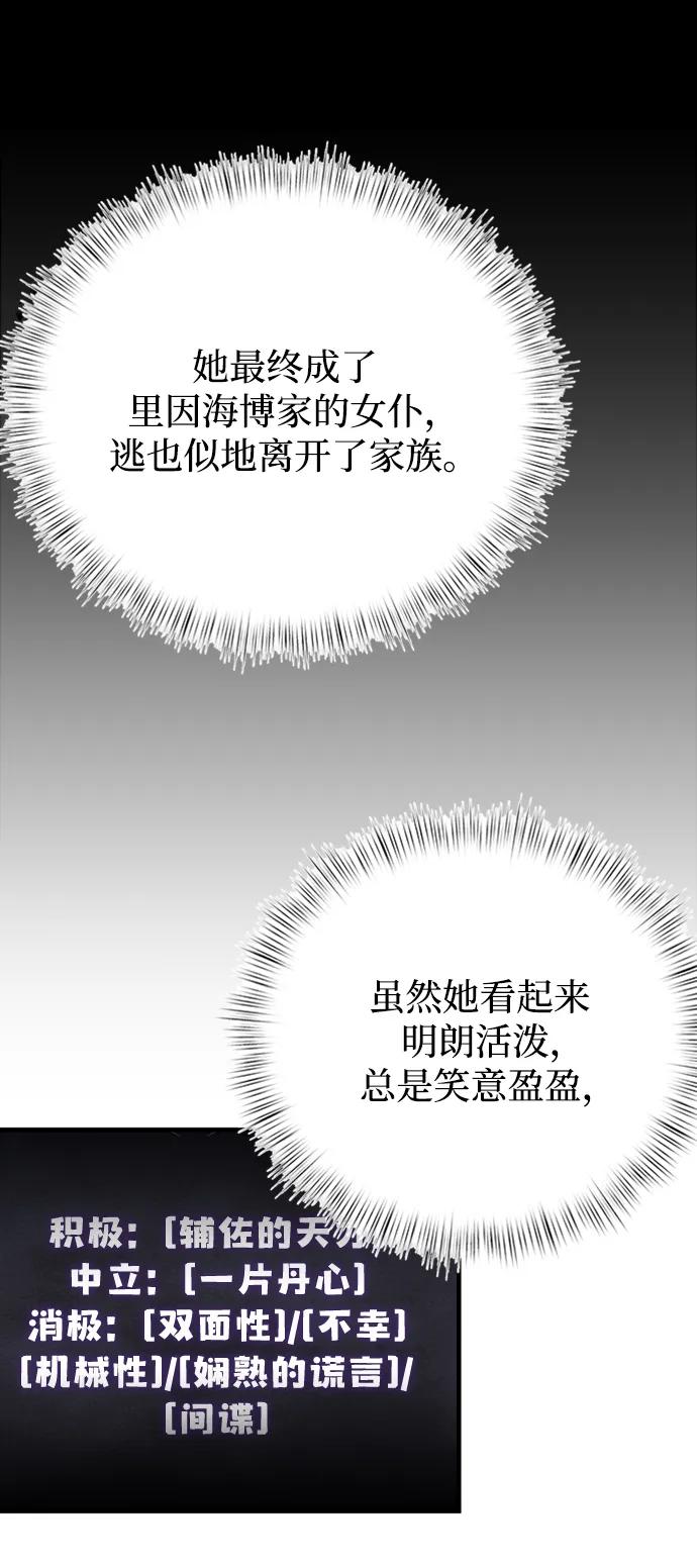 《身患绝症的天才黑暗骑士》第16话 第72页