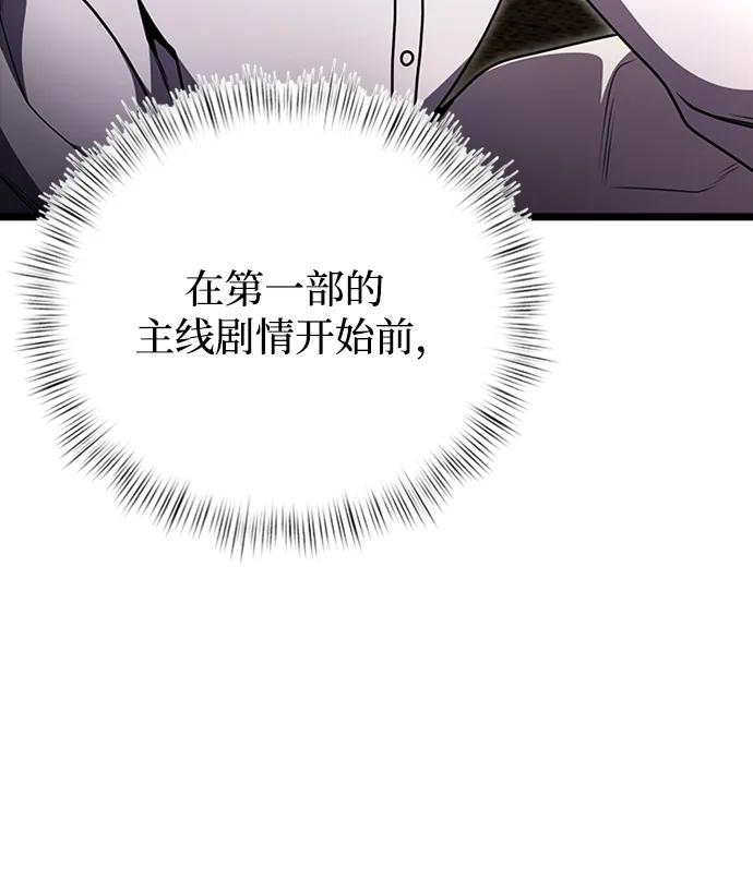 《身患绝症的天才黑暗骑士》第16话 第75页