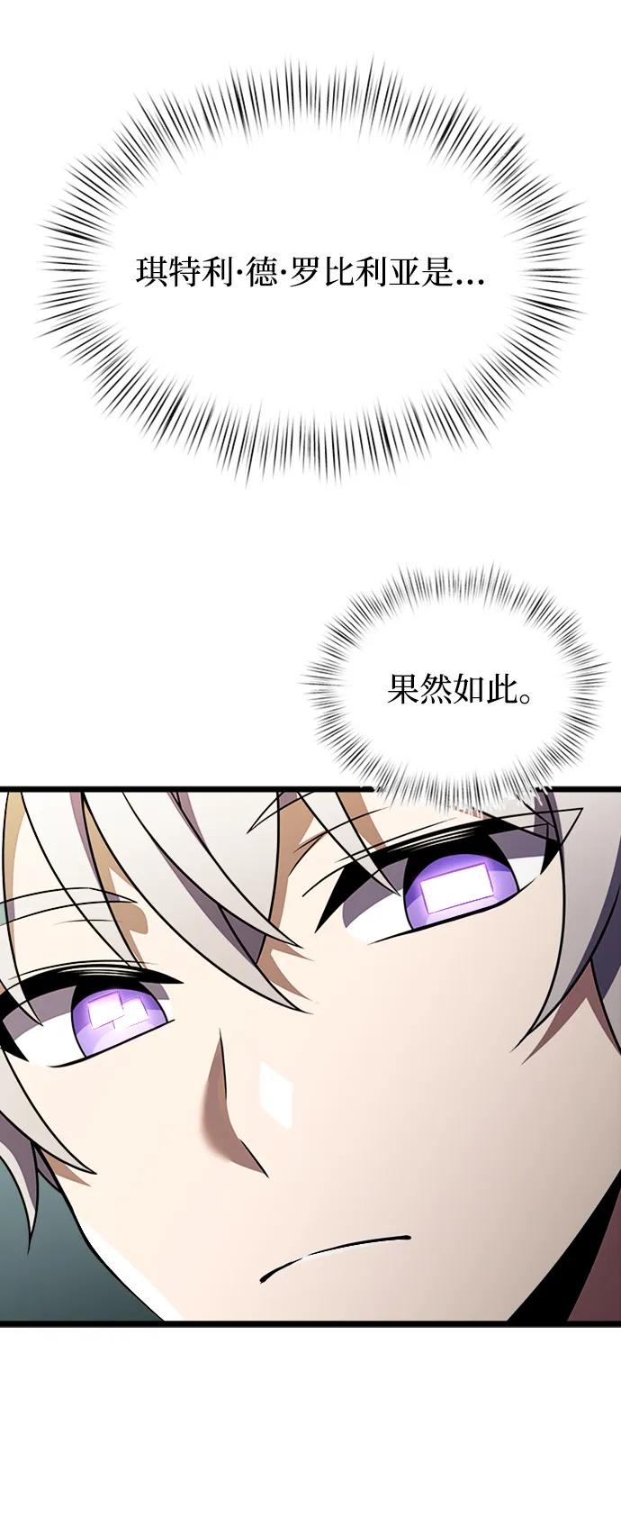 《身患绝症的天才黑暗骑士》第16话 第26页