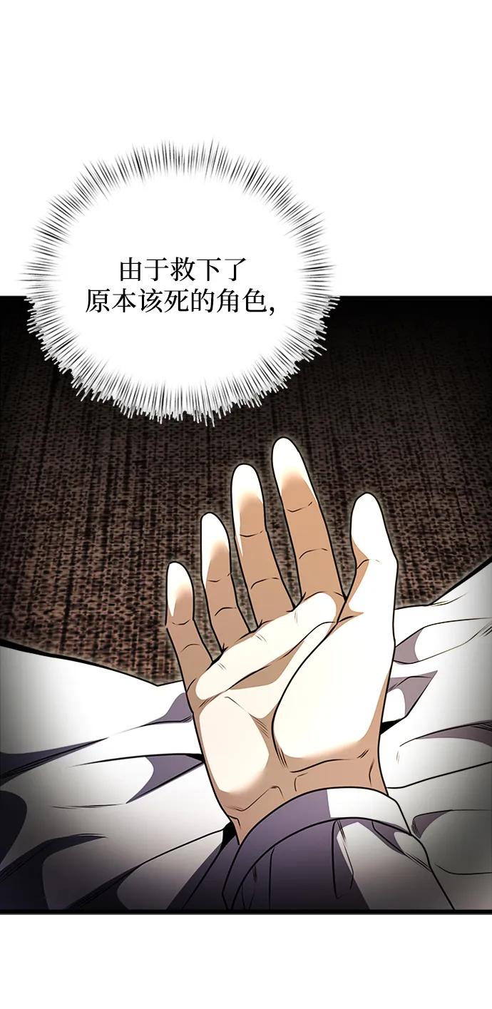 《身患绝症的天才黑暗骑士》第16话 第78页