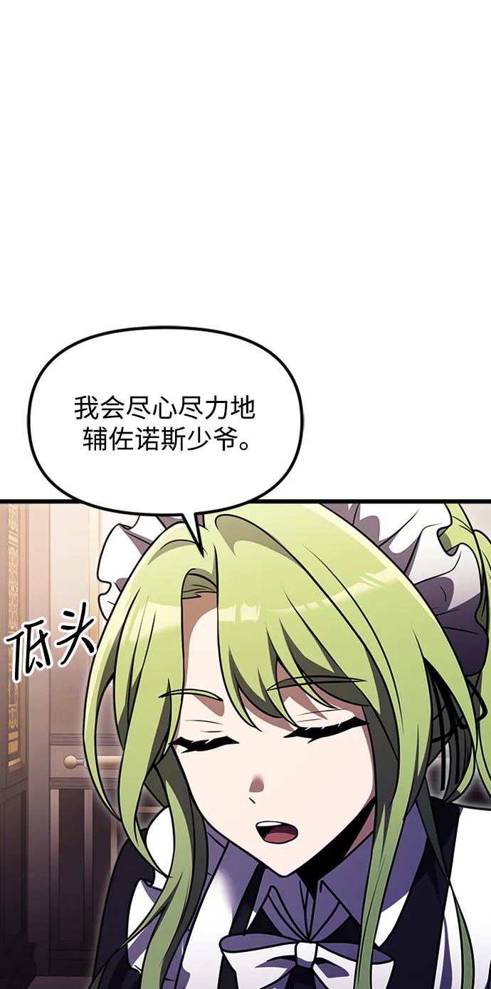 《身患绝症的天才黑暗骑士》第16话 第44页