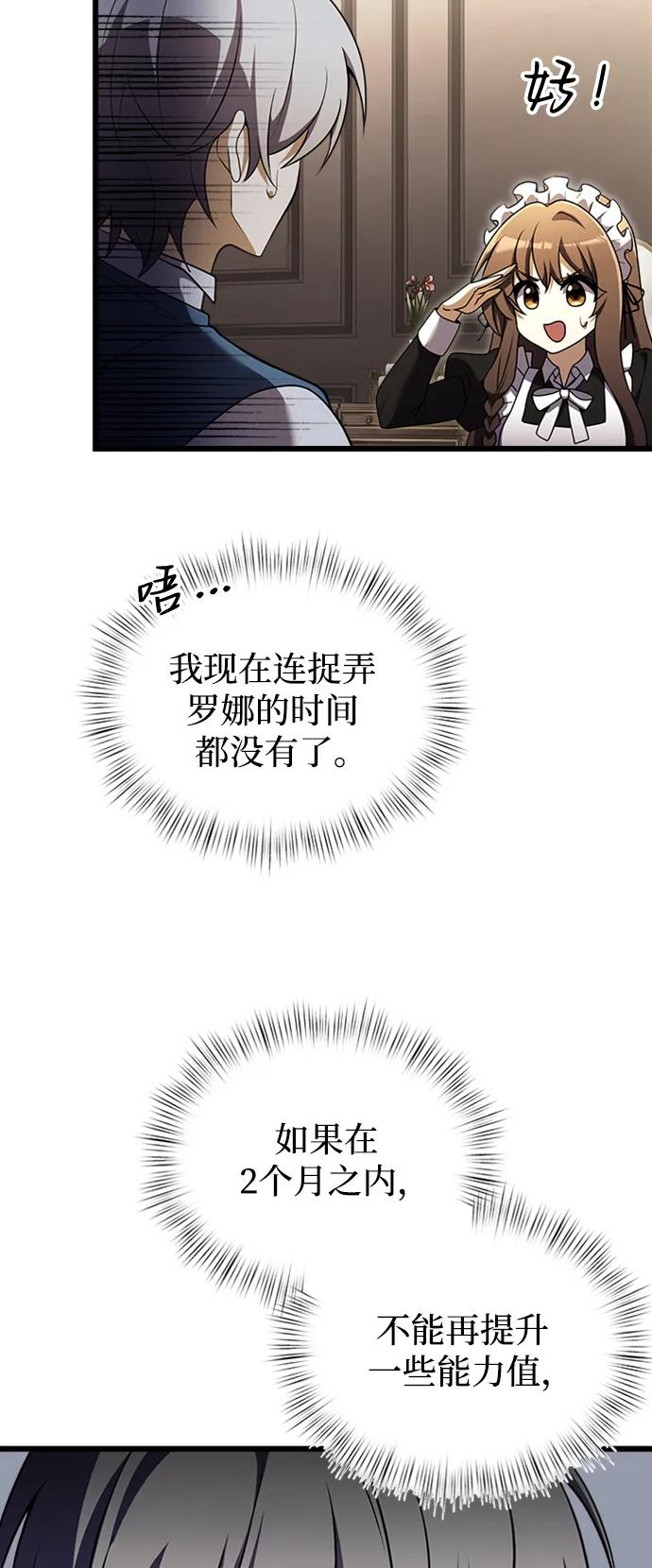 《身患绝症的天才黑暗骑士》第16话 第11页