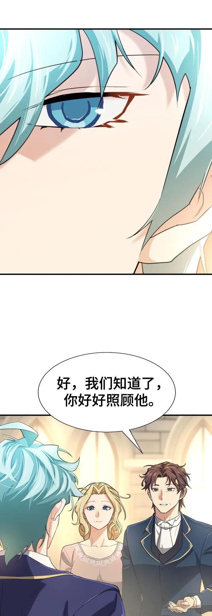 史诗级领地设计师 第164话 第24页