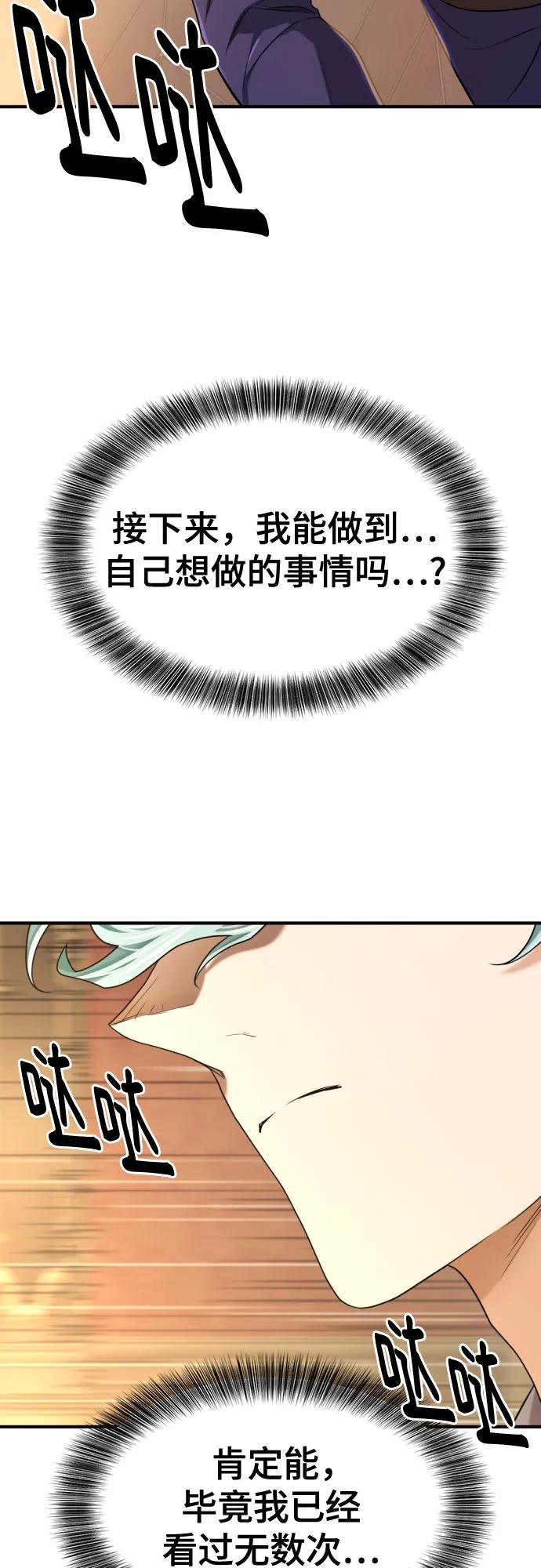 史诗级领地设计师 第164话 第32页