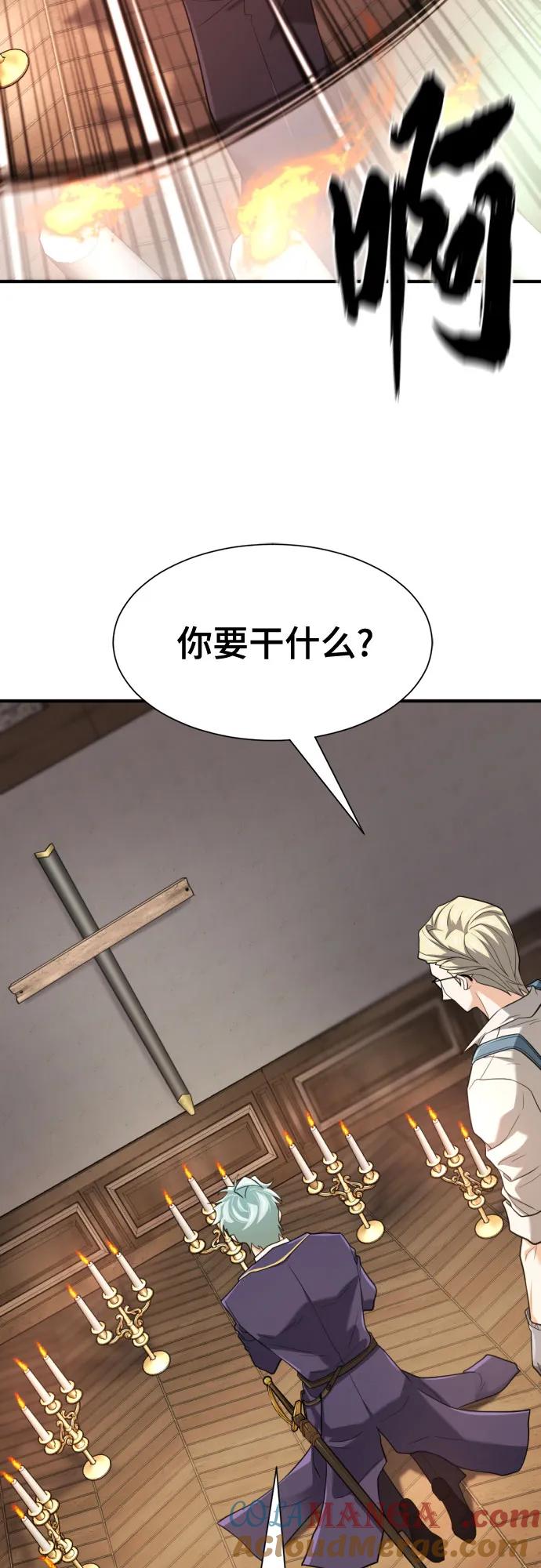 史诗级领地设计师 第164话 第40页
