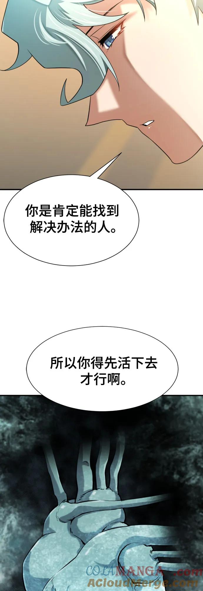 史诗级领地设计师 第164话 第28页