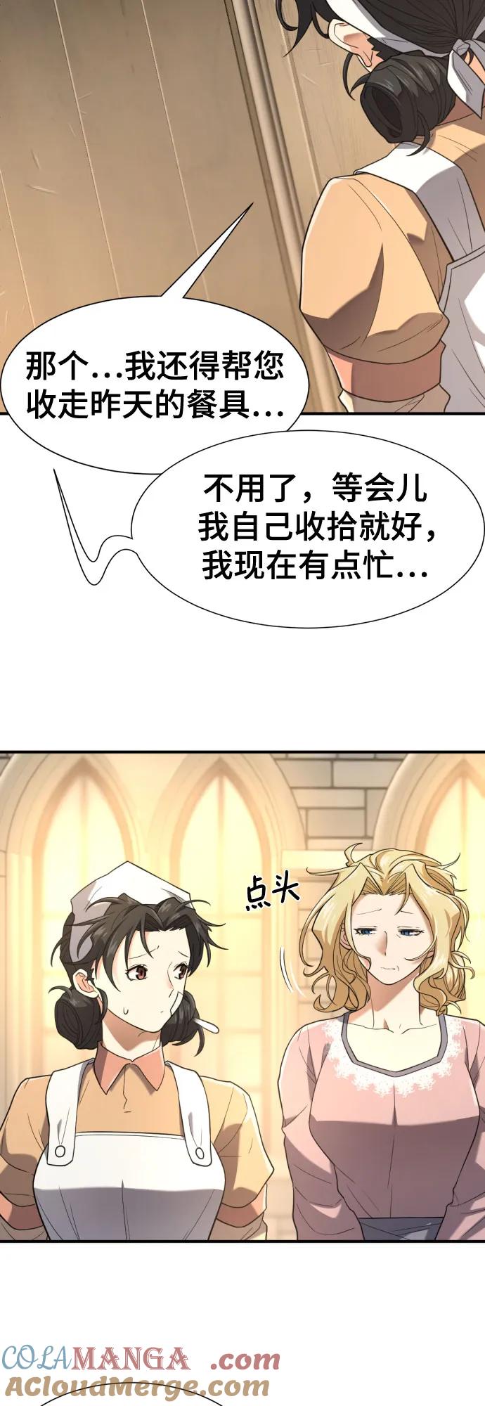 史诗级领地设计师 第166话 第13页