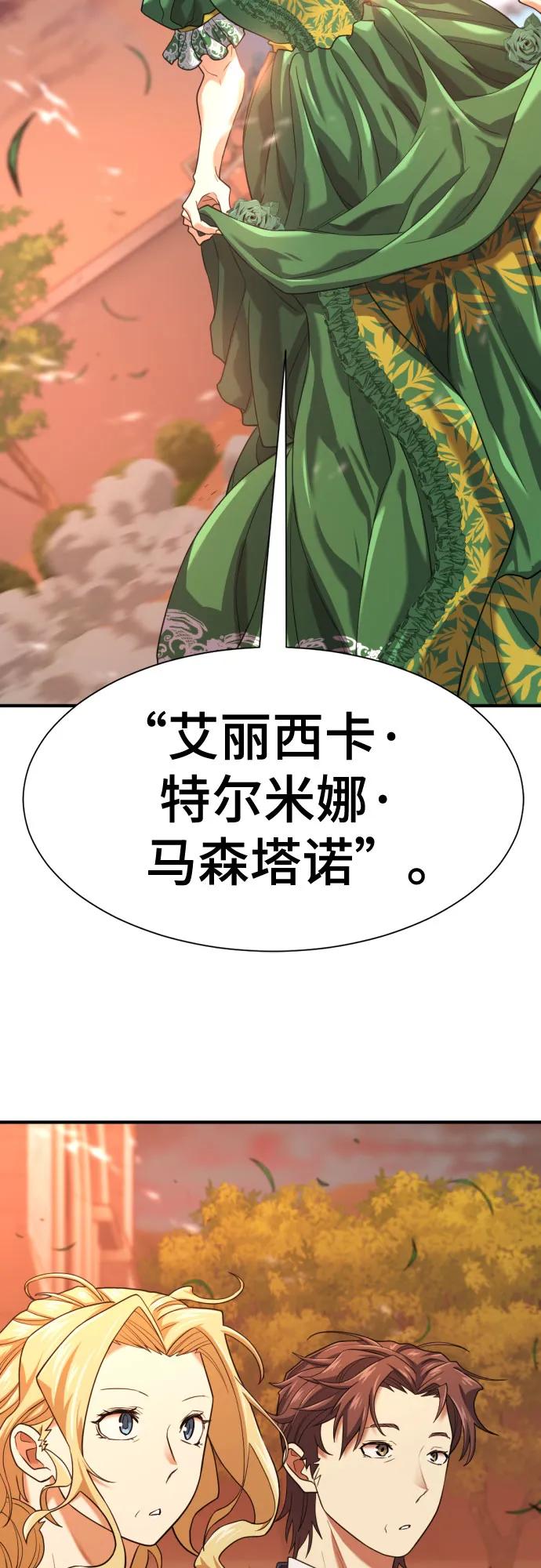 史诗级领地设计师 第166话 第60页