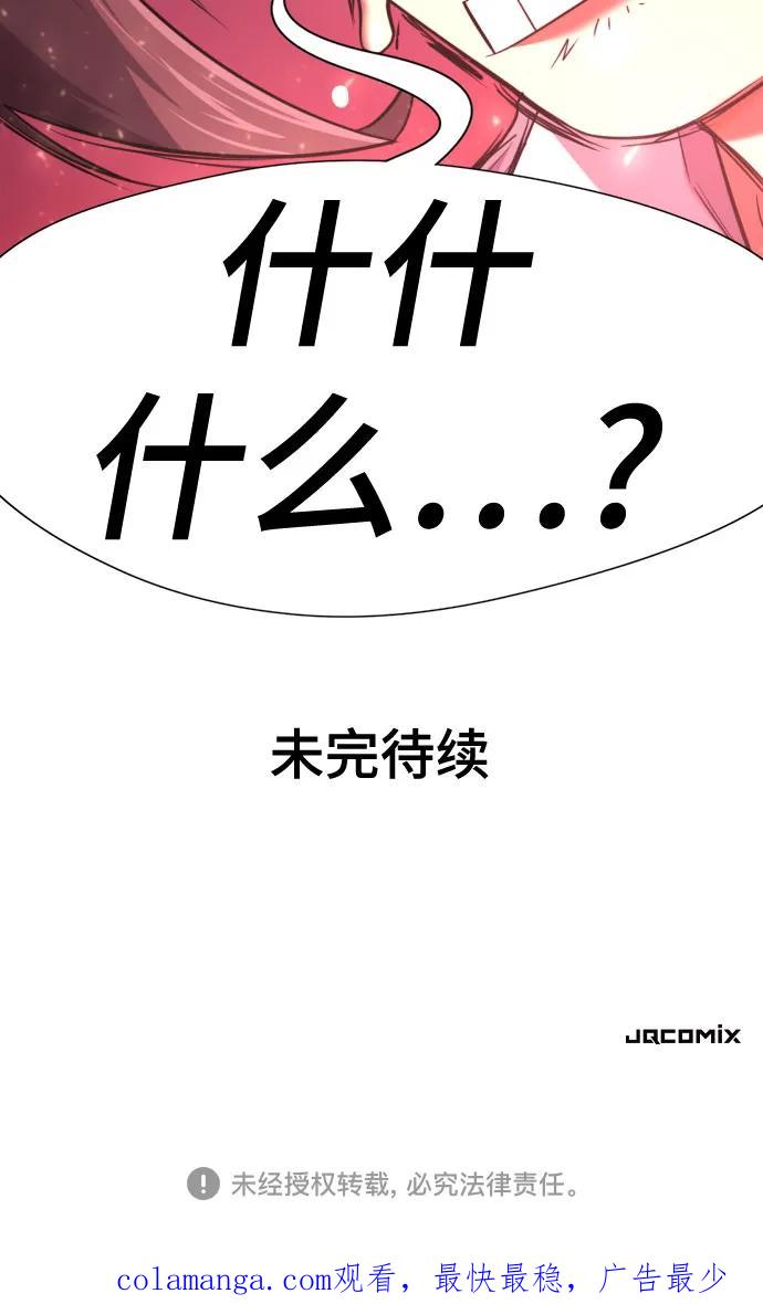史诗级领地设计师 第166话 第65页