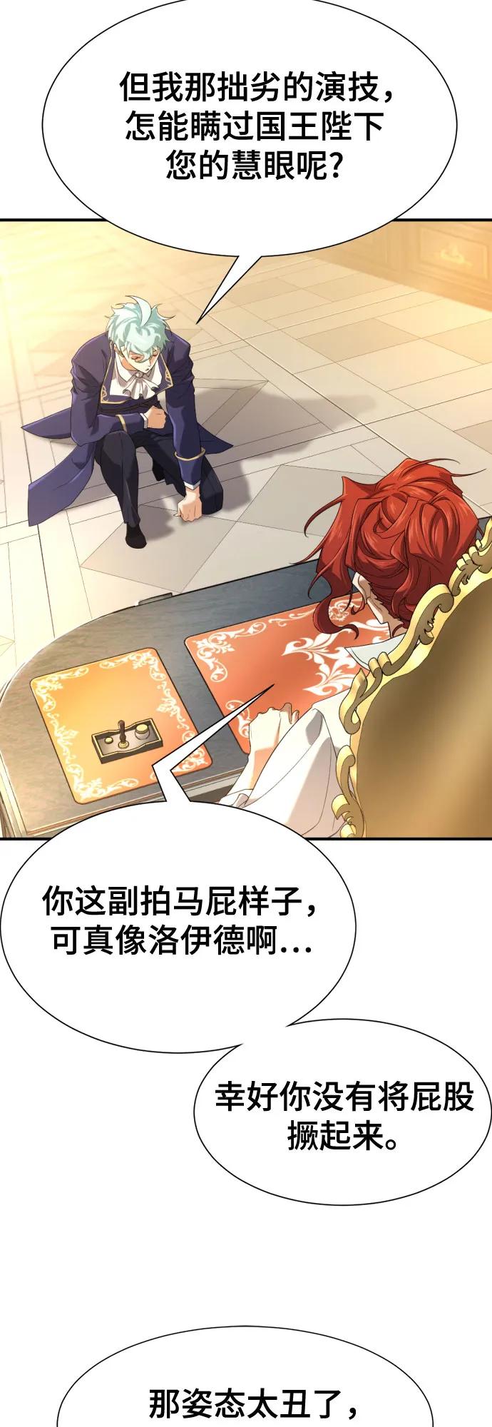 史诗级领地设计师 第166话 第6页