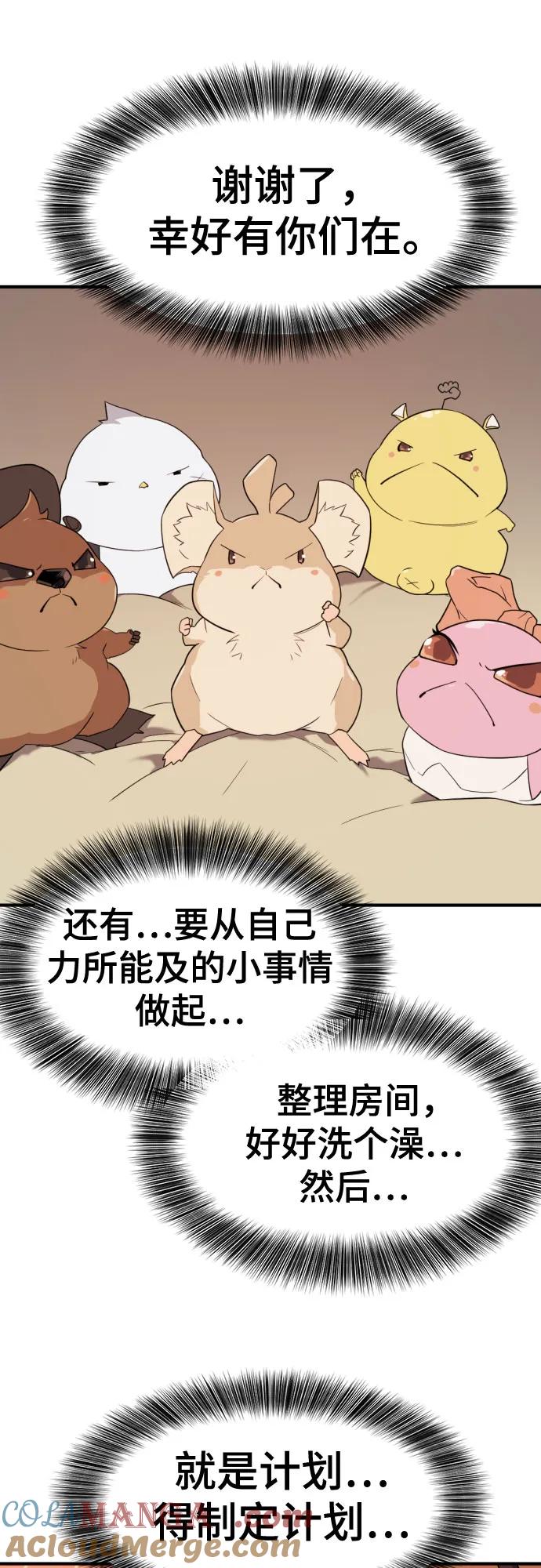 史诗级领地设计师 第166话 第52页