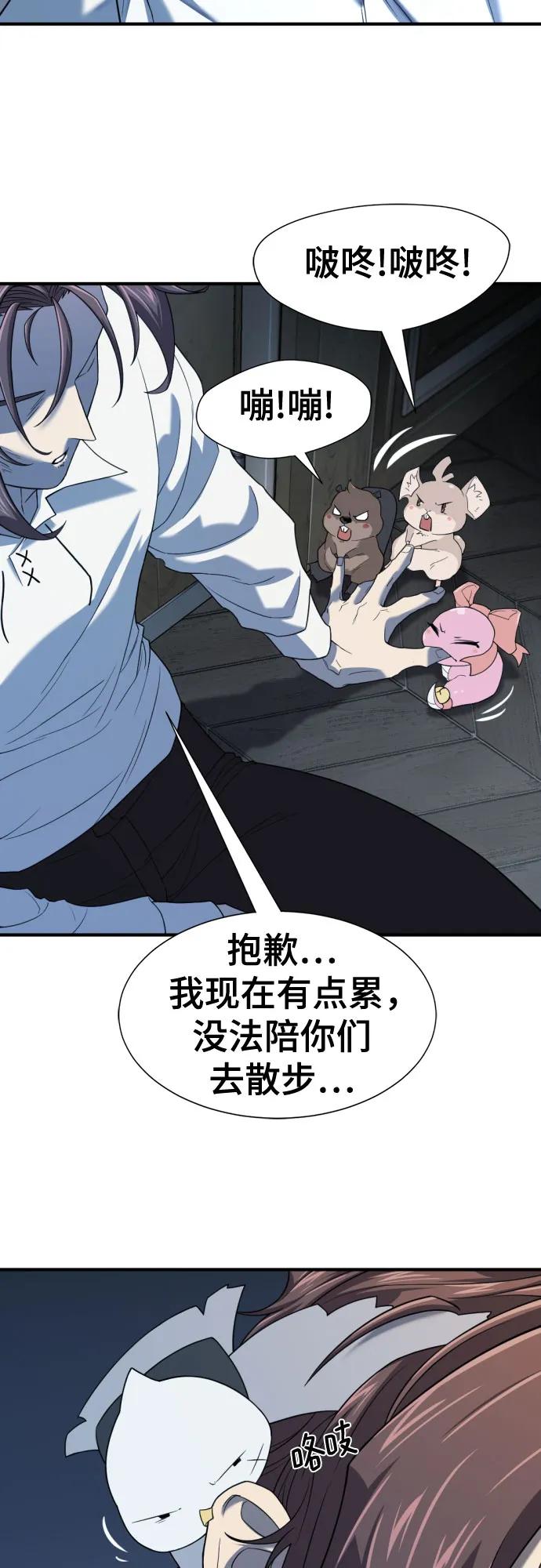 史诗级领地设计师 第166话 第26页