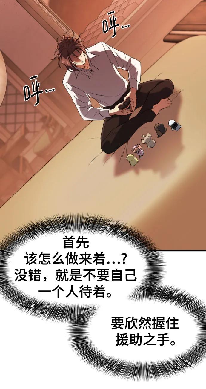 史诗级领地设计师 第166话 第51页