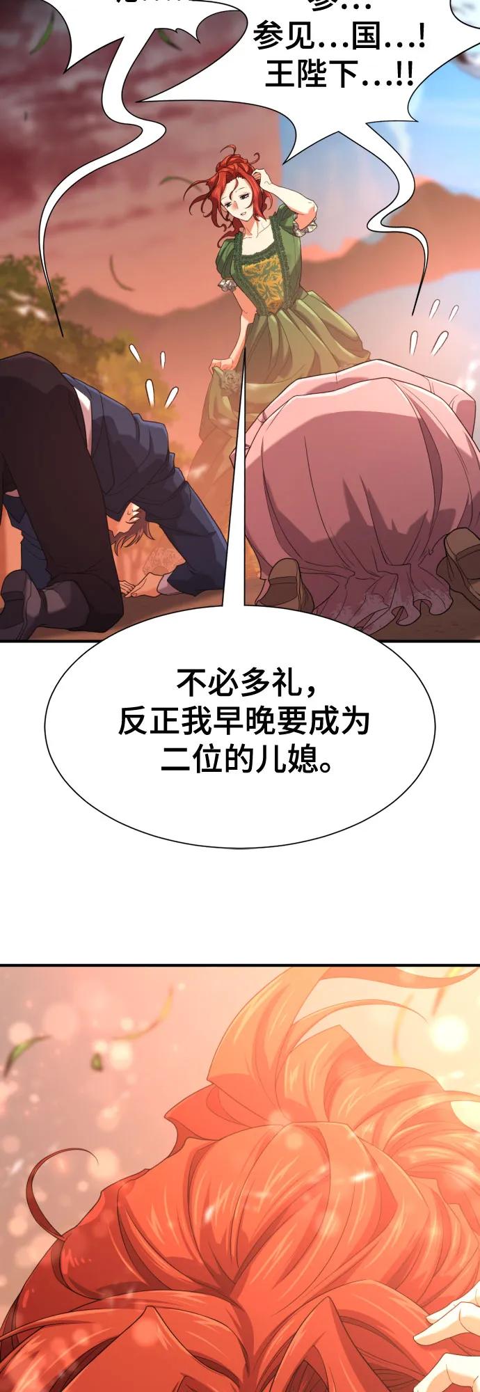 史诗级领地设计师 第166话 第62页