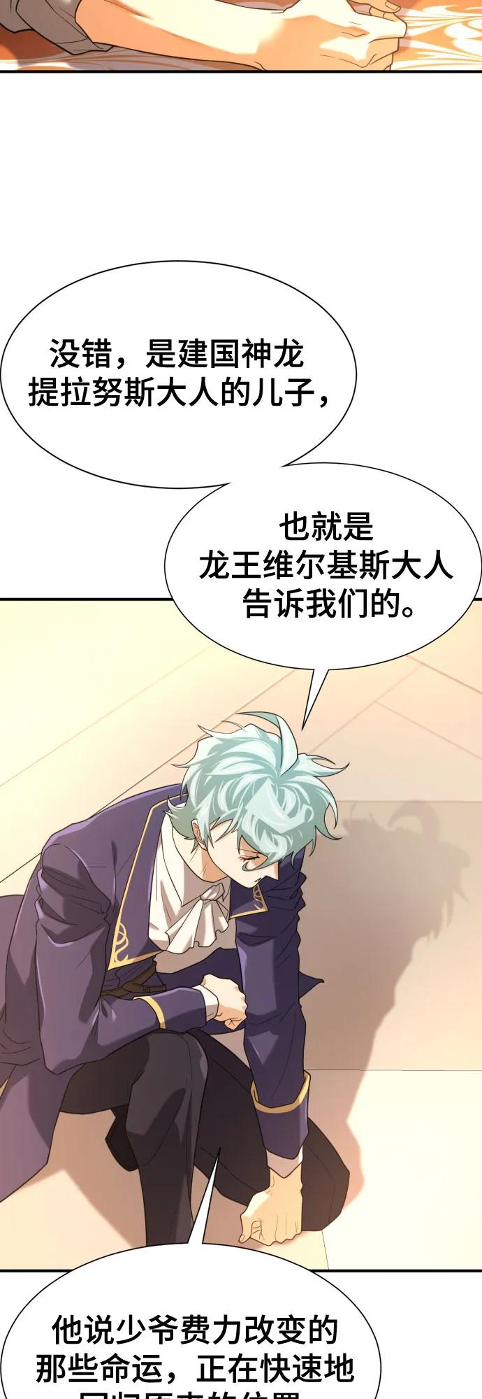 史诗级领地设计师 第166话 第20页