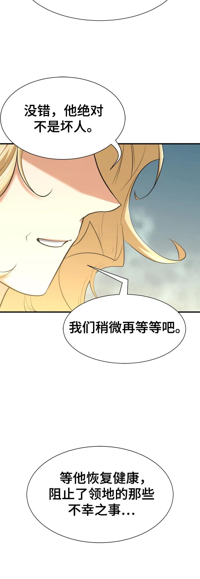 史诗级领地设计师 第166话 第35页