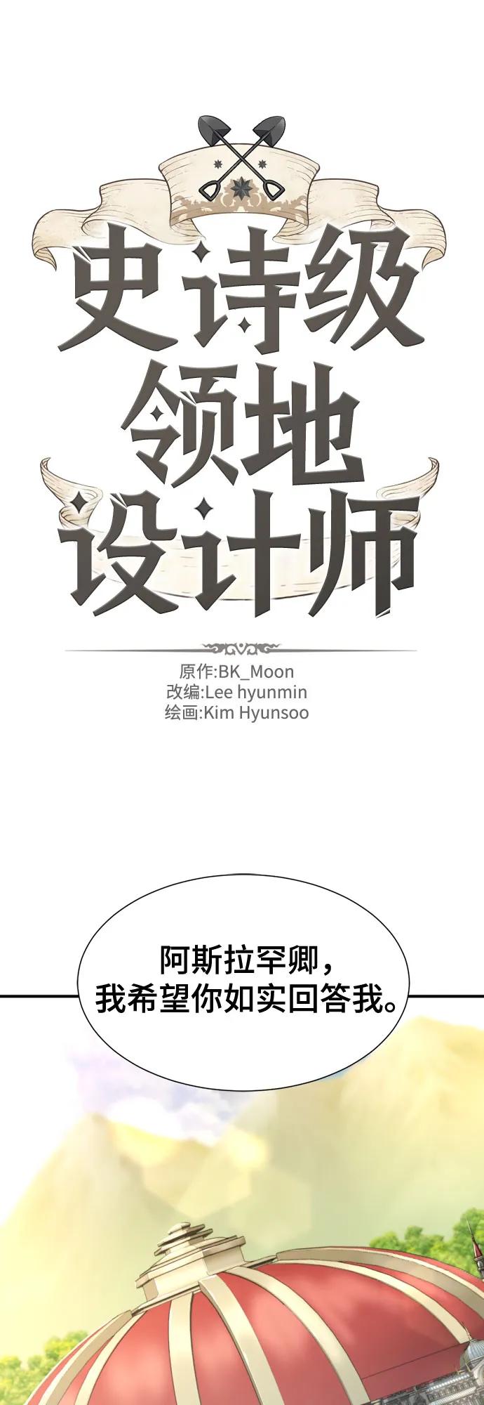 史诗级领地设计师 第166话 第2页