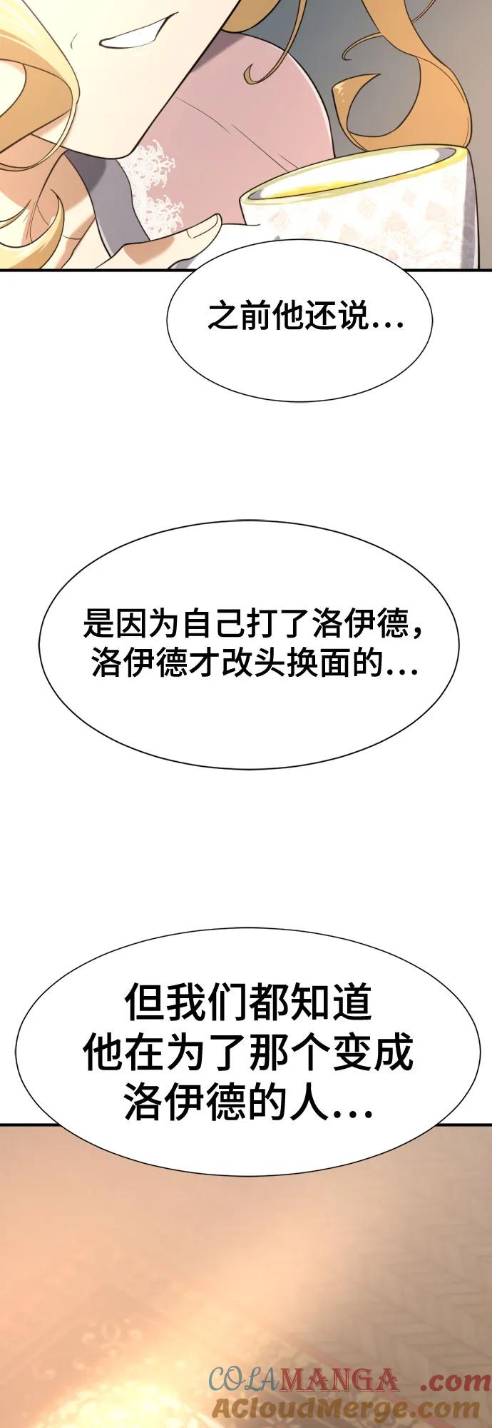 史诗级领地设计师 第166话 第31页