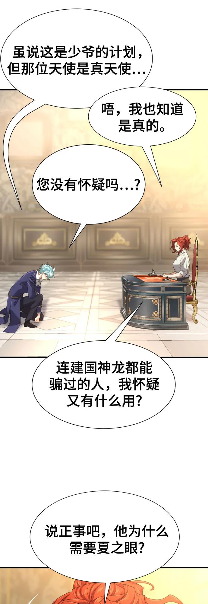 史诗级领地设计师 第166话 第8页