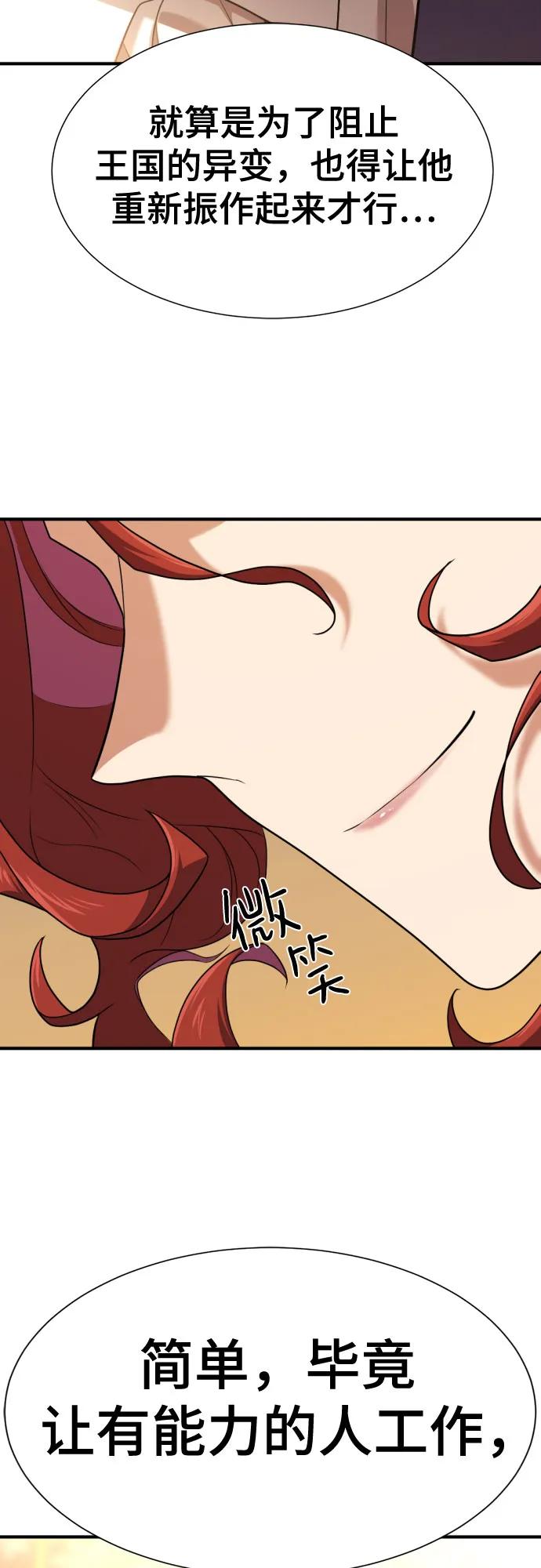 史诗级领地设计师 第166话 第48页