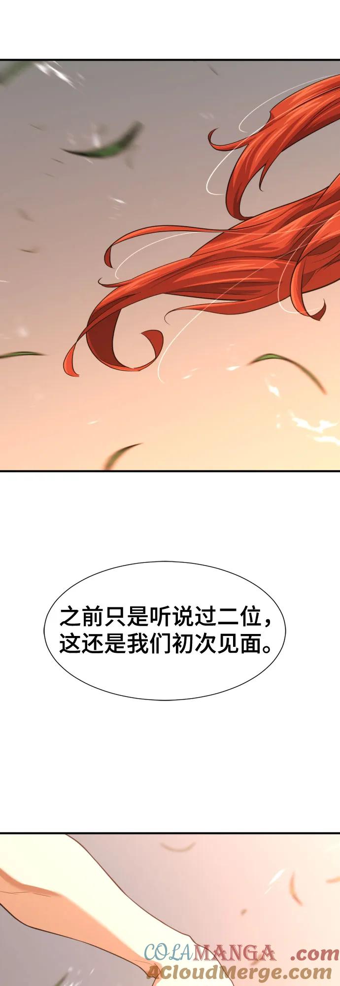 史诗级领地设计师 第166话 第58页