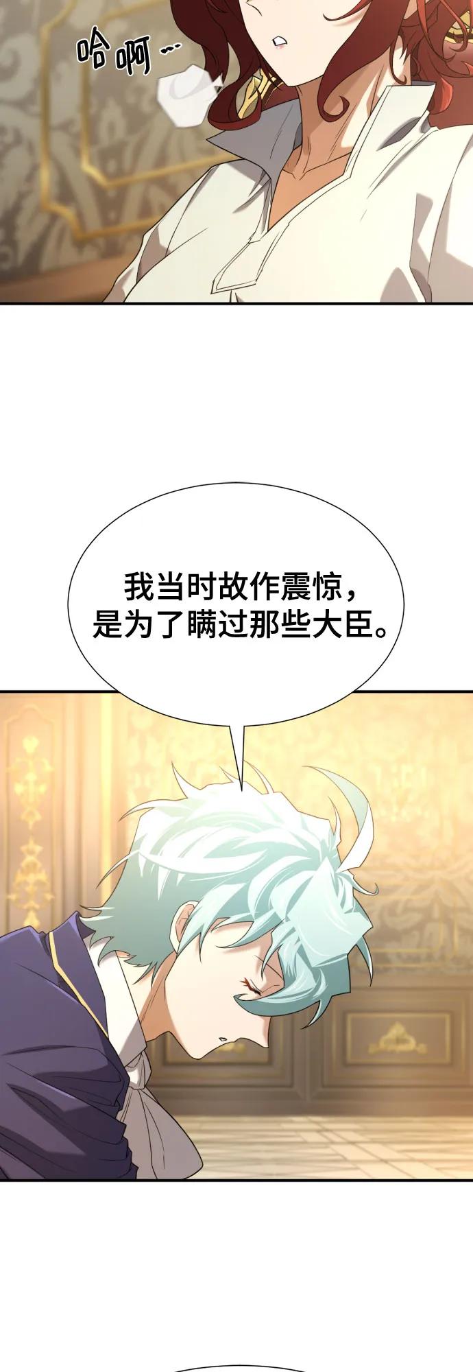 史诗级领地设计师 第166话 第5页