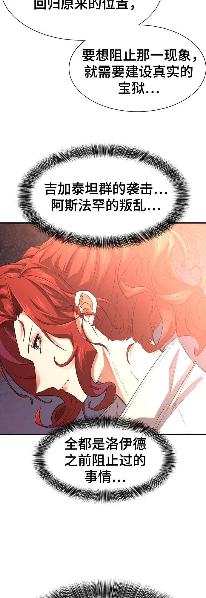 史诗级领地设计师 第166话 第21页