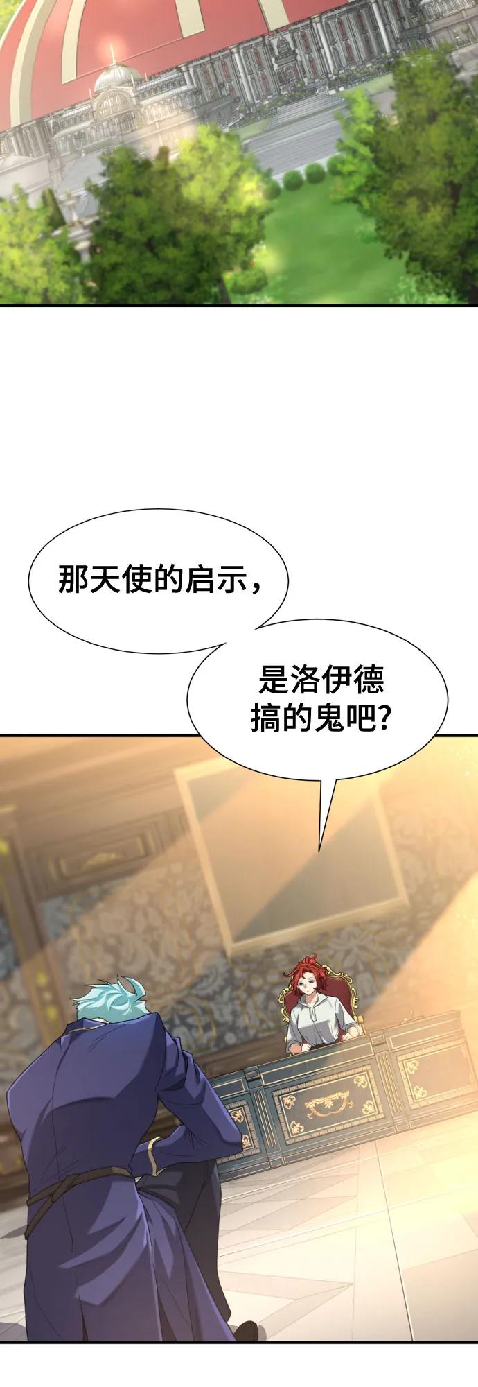 史诗级领地设计师 第166话 第3页