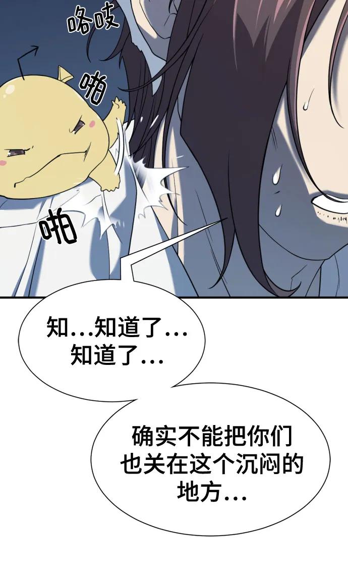 史诗级领地设计师 第166话 第27页
