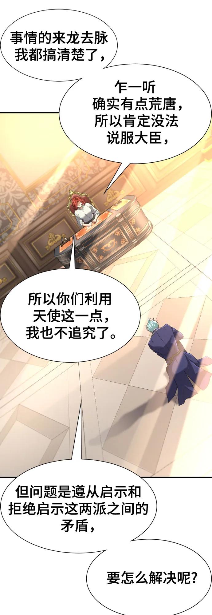 史诗级领地设计师 第166话 第45页