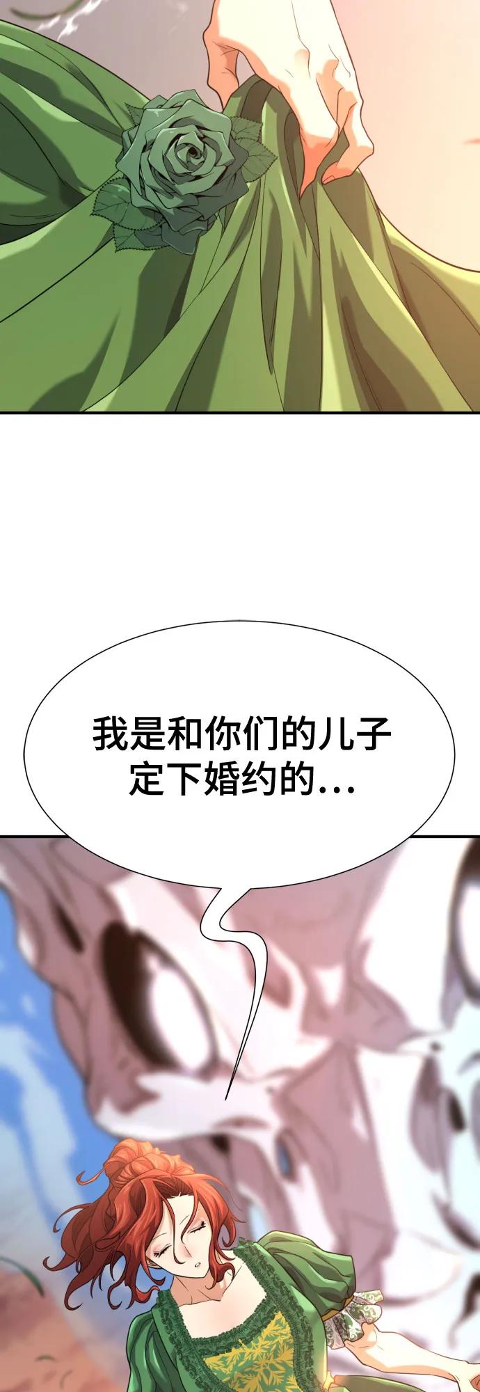 史诗级领地设计师 第166话 第59页