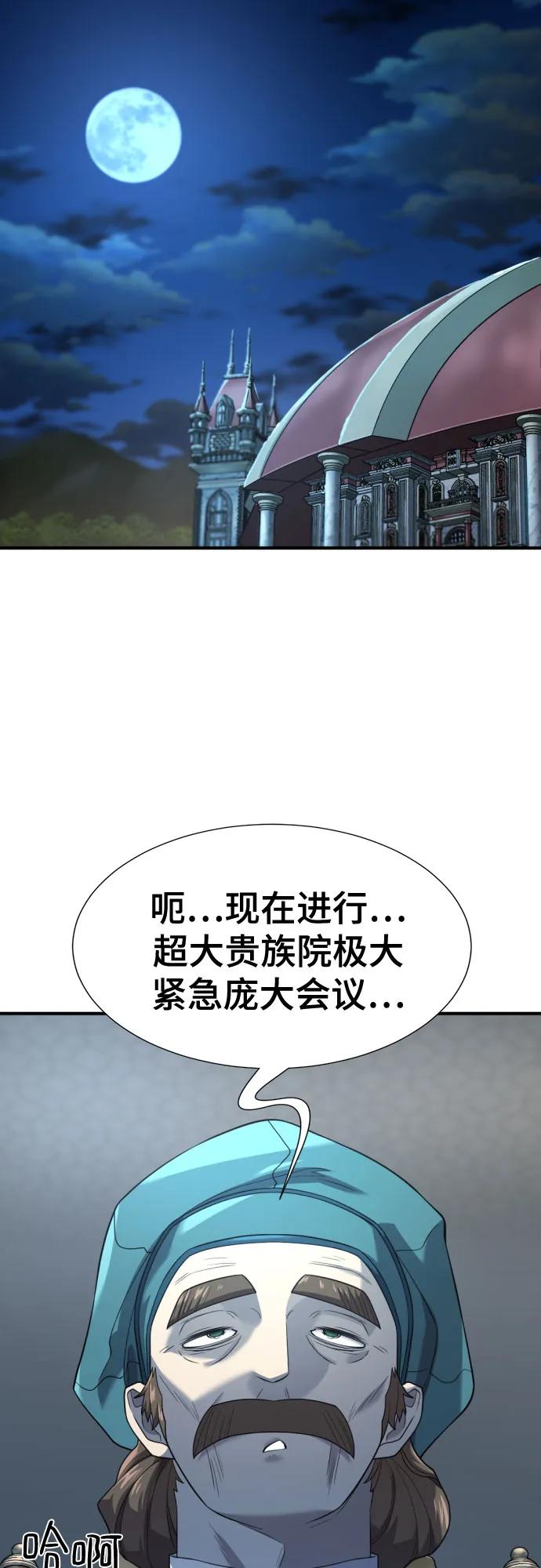 史诗级领地设计师 第168话 第17页