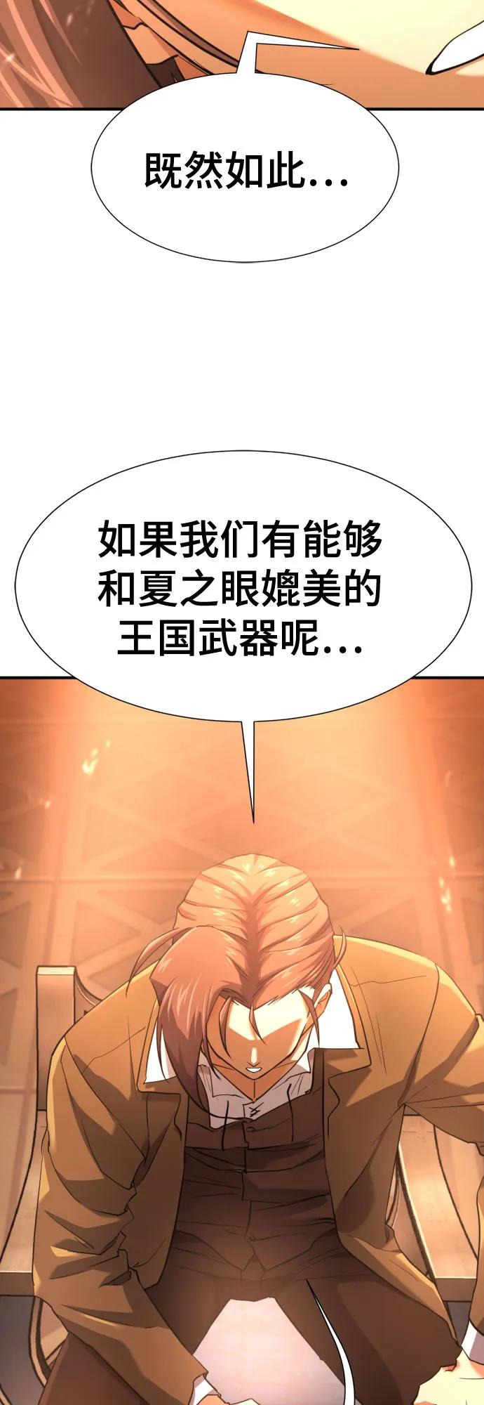 史诗级领地设计师 第168话 第32页