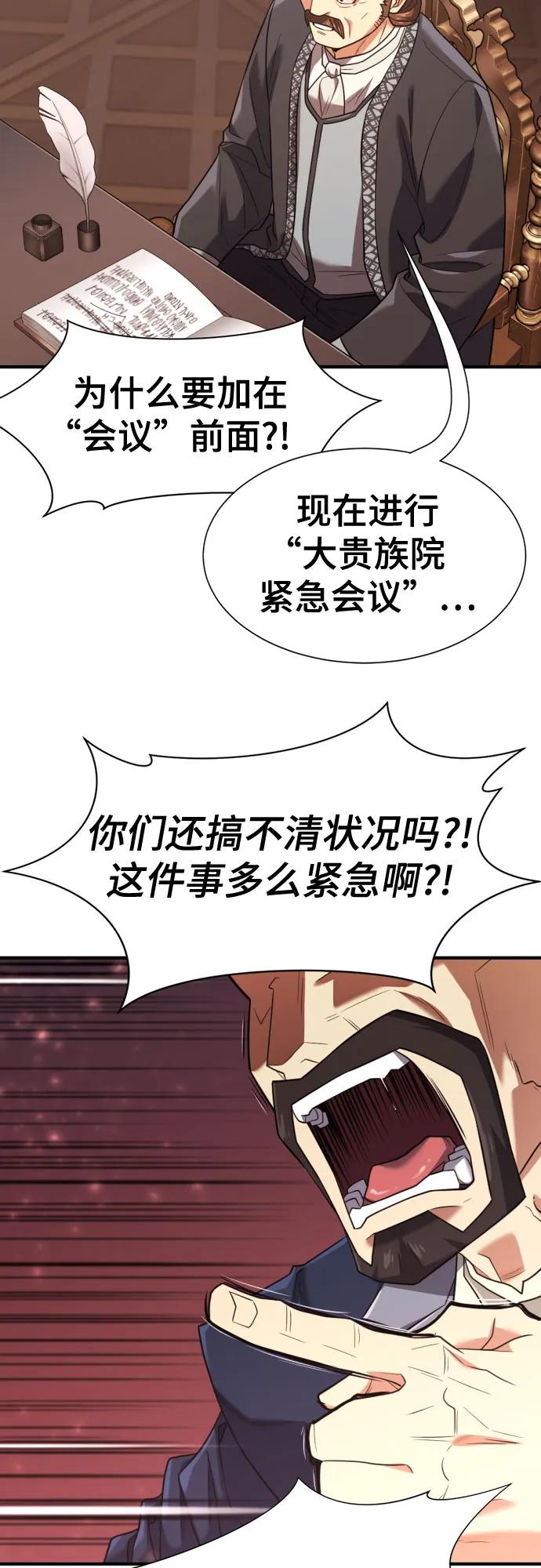 史诗级领地设计师 第168话 第12页