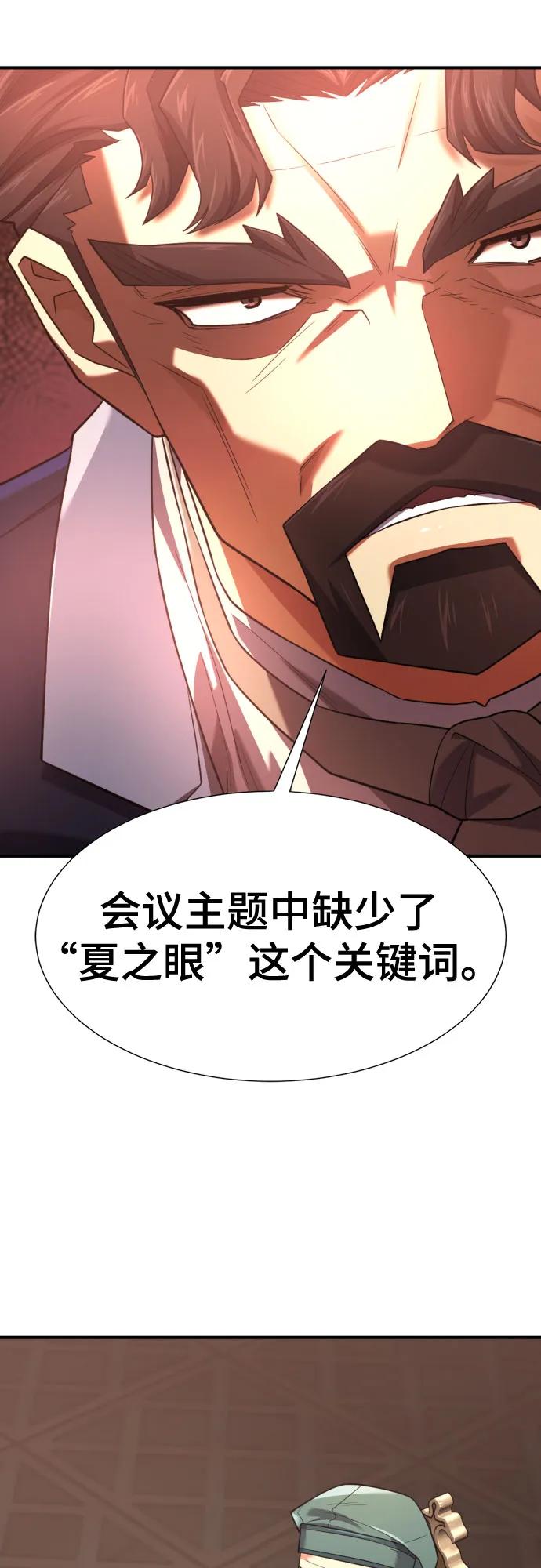史诗级领地设计师 第168话 第6页